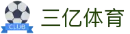 三亿(集团)体育科技有限公司官网